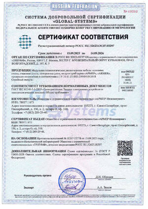 Сертификат № РОСС.RU.32263.OC07.03297